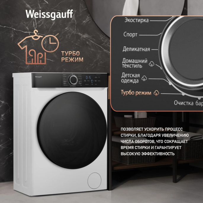 Стиральная машина WEISSGAUFF WM 4427 Inverter Steam, с фронтальной загрузкой, 7кг, 1200об/мин, с паром, инверторная