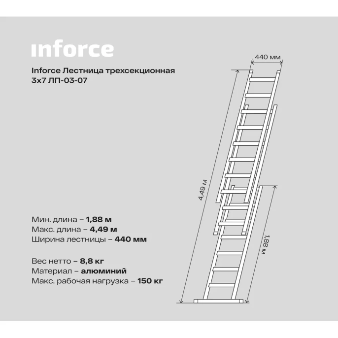 Трехсекционная лестница 7 ступеней Inforce 3x7 ЛП-03-07