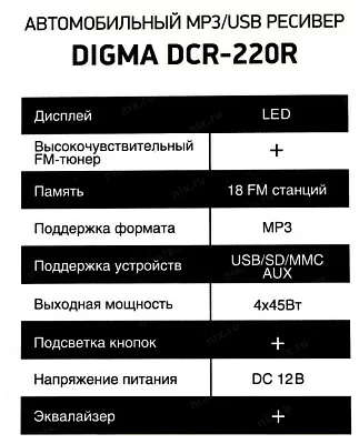 Автомагнитола Digma DCR-220R 1DIN 4x45Вт