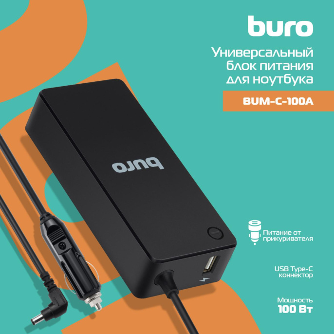 Блок питания Buro BUM-C-100A автоматический 100W 5V-20V 5A 2.4A от прикуривателя LED индикатор