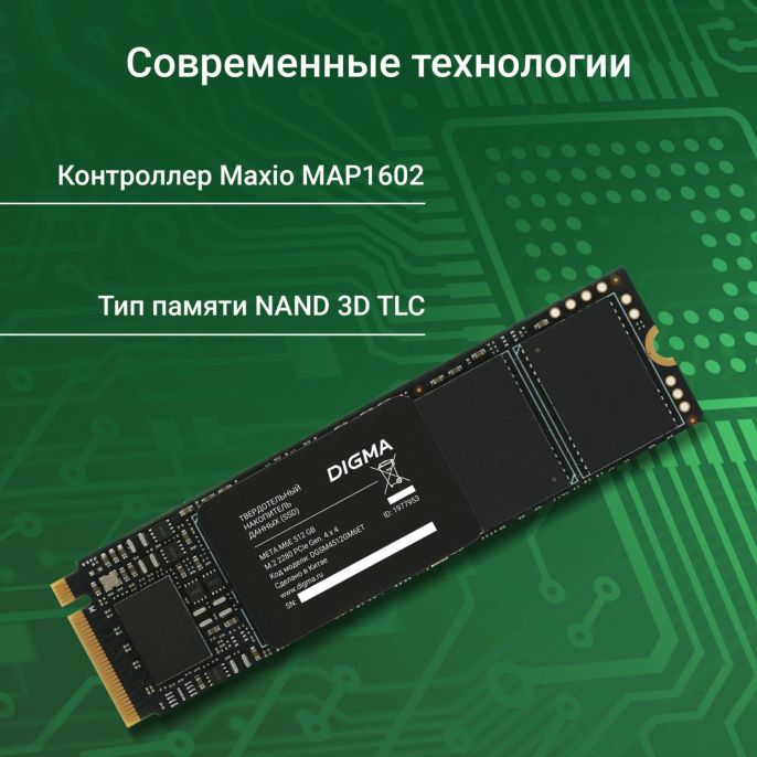 SSD накопитель Digma Meta M6E DGSM4512GM6ET 512ГБ, M.2 2280, PCIe 4.0 x4, NVMe, M.2, rtl