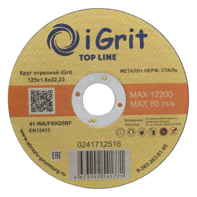 Круг отрезной iGrit Top Line 125x1.6x22.23 мм 241712516