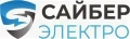 САЙБЕР ЭЛЕКТРО