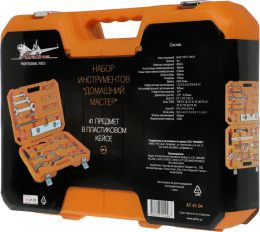 Набор инструментов AIRLINE AT-41-04,  41 предмет