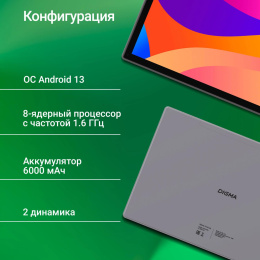 10.1" Планшет Digma CITI 1314C 4G 3/32 GB SC9863A1 4G, 1280 x 800, Android 13, серый [cs1275pl]