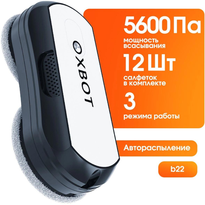 Мойщик окон Xbot В22 пит.:от сети черный 30731162