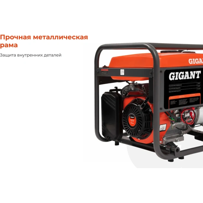 Бензиновый генератор Gigant 5,5 кВт; эл.стартер GGL-5500ES