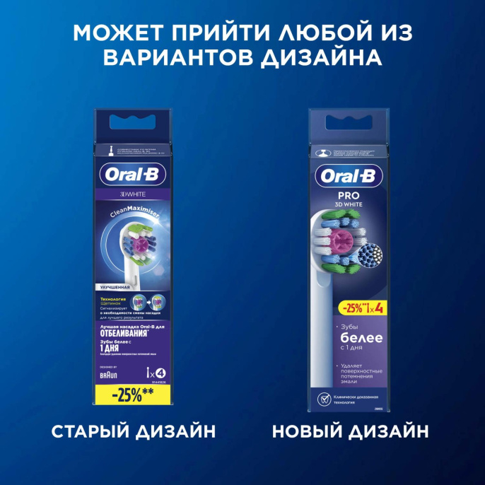 Сменная насадка для электрической зубной щетки Oral-B 3D White 4 шт [80783004]