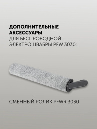 Электрошвабра Polaris PFW 3030 40Вт белый/серебристый