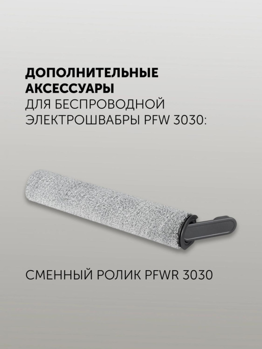 Электрошвабра Polaris PFW 3030 40Вт белый/серебристый