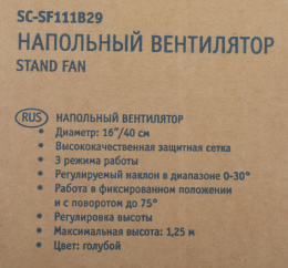 Вентилятор напольный Scarlett SC-SF111B29,  белый и голубой