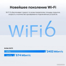 Повторитель беспроводного сигнала TP-LINK Archer Air E5, белый