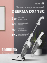 Вертикальный пылесос DEERMA DX118C Gray