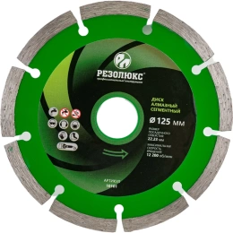 Диск отрезной алмазный сегментный 125x22.2 мм Резолюкс 10101