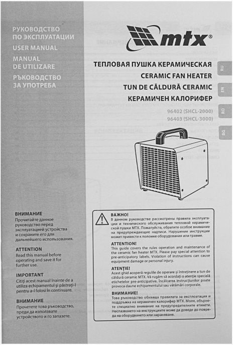 Тепловая пушка электрическая MTX SHCL-2000 2000Вт красный/черный