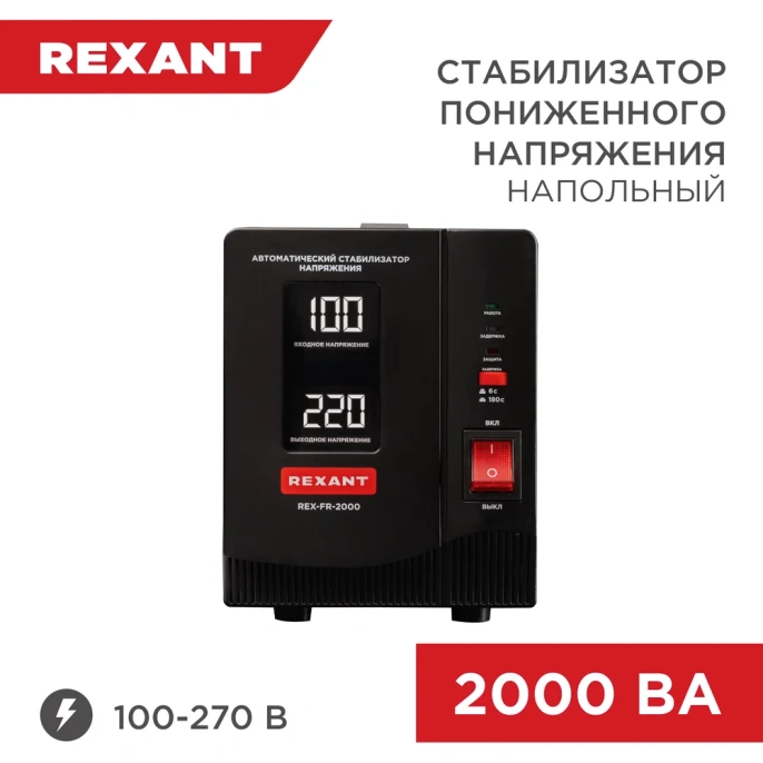 Стабилизатор пониженного напряжения REXANT rex-fr-2000 11-5023