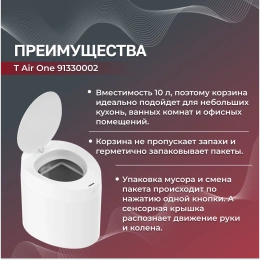 Умная корзина для мусора Townew T Air One (белый)
