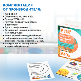 Микроскоп Levenhuk Discovery Micro Polar с книгой