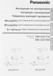 Мясорубка Panasonic MK-GX1700WTQ 1700Вт белый/серебристый