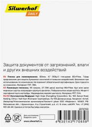 Пленка для ламинирования Silwerhof 80мкм A7 100шт глянцевая 80x111мм Daily