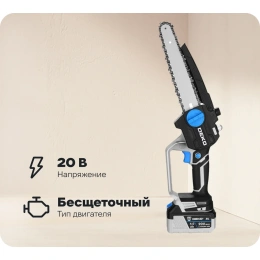 Пила цепная аккумуляторная бесщеточная DEKO DKCHS 20V, 20В, 1x4.0Ач 063-4483-1