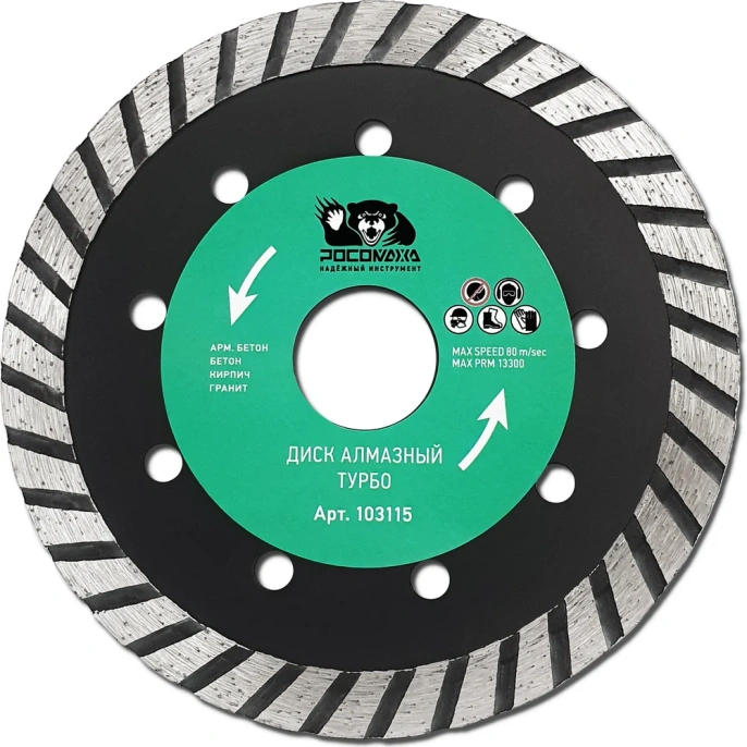 Диск отрезной алмазный ТУРБО по бетону (115x22.2х2 мм) Росомаха 103115