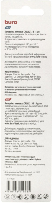 CR2032 Батарейка Buro Lithium 5 шт.
