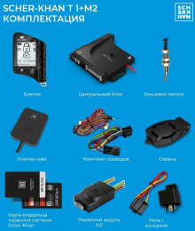 Автосигнализация Scher-Khan T1-M2 с обратной связью + дистанционный запуск брелок с ЖК дисплеем