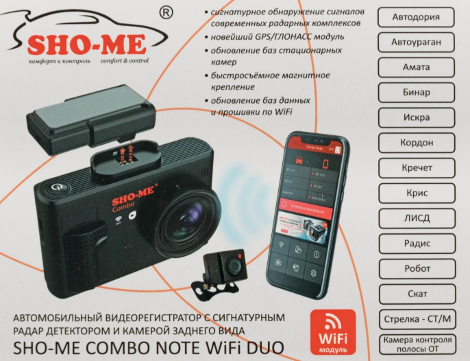 Видеорегистратор с радар-детектором Sho-Me Combo Note WiFi DUO,  GPS,  ГЛОНАСС