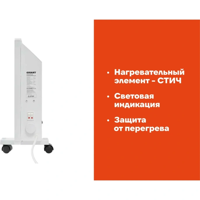 Электрический конвектор 2,5 кВт Gigant GECS-2,5 MT