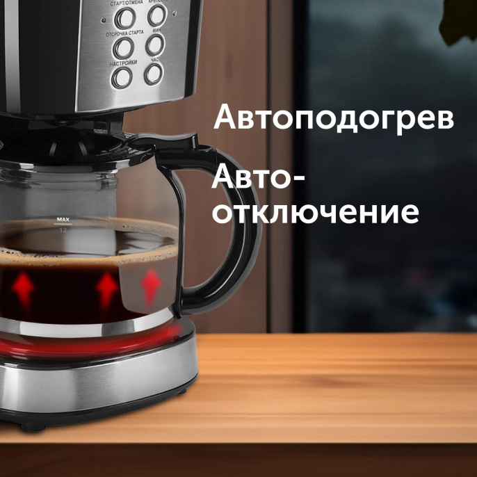 Кофеварка капельная Red Solution RCM-M1529 900Вт черный/серебристый