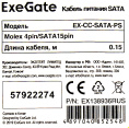 Кабель питания SATA ExeGate EX-CC-SATA-PS Molex 4pin/SATA15pin, 0,15м EX138936RUS