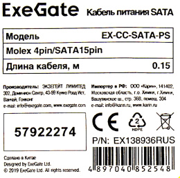Кабель питания SATA ExeGate EX-CC-SATA-PS Molex 4pin/SATA15pin, 0,15м EX138936RUS