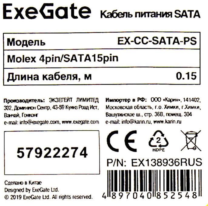 Кабель питания SATA ExeGate EX-CC-SATA-PS Molex 4pin/SATA15pin, 0,15м EX138936RUS