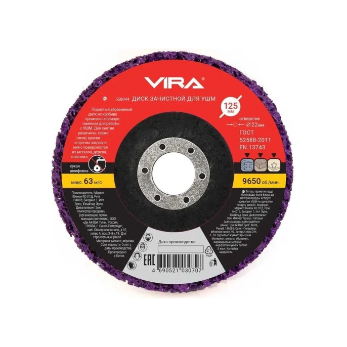 Круг зачистной 125 мм VIRA 558044