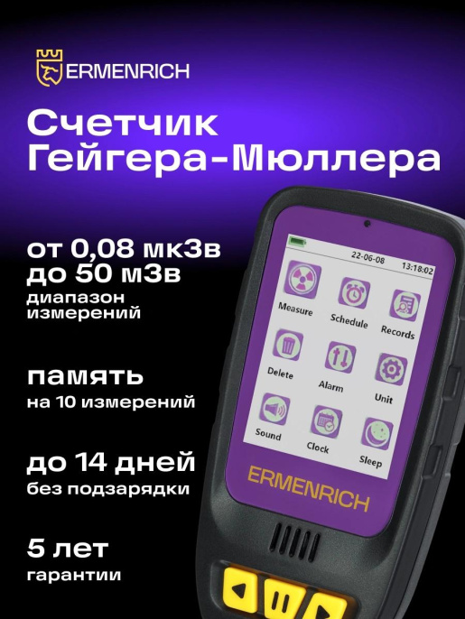 Дозиметр ERMENRICH Ping RD40, фиолетовый/ черный [84640]
