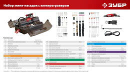Гравер Зубр ЗГ-160-H245 160Вт насадок:245 кейс