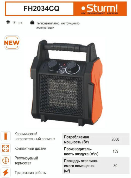 Тепловентилятор Sturm! FH2034CQ 2000Вт черный/оранжевый