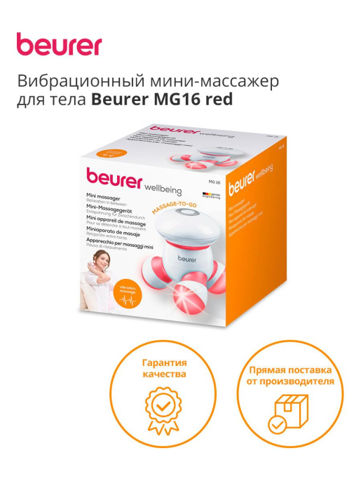 Массажер Beurer MG16 красный