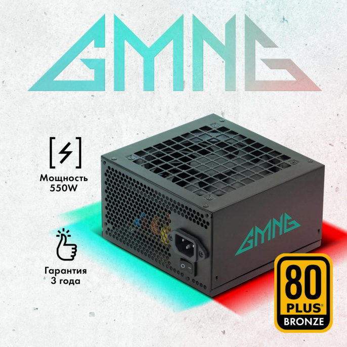 Блок питания GMNG ATX 550W GG-PS550 80+ bronze 20+4pin APFC 120mm fan 6xSATA RTL