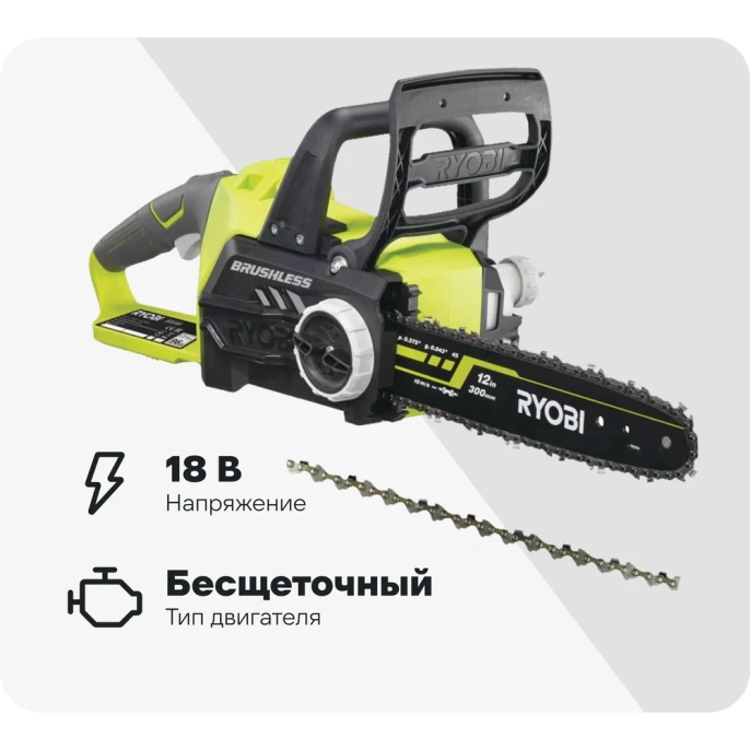Бесщеточная аккумуляторная цепная пила Ryobi ONE+ OCS1830  без аккумулятора в комплекте 5133002829