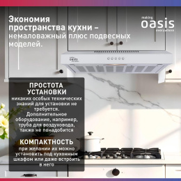 Вытяжка козырьковая OASIS PO-60W, управление кнопочное, белый