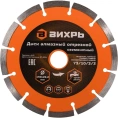 Диск алмазный отрезной сегментный (150х22.2/20 мм) Вихрь 73/10/3/3