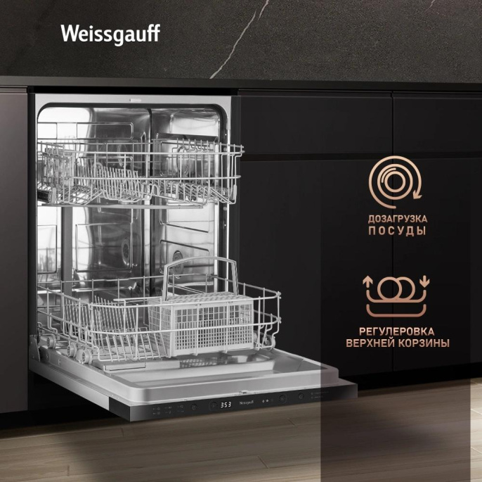Посудомоечная машина встраив. Weissgauff BDW 6026 D полноразмерная