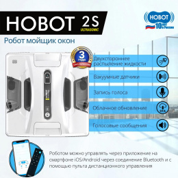 HOBOT Робот для мойки окон 2S