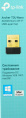 Сетевой адаптер Wi-Fi TP-Link Archer T2U NANO AC600 USB 2.0