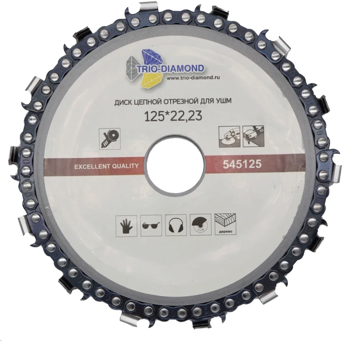 Диск цепной отрезной TRIO-DIAMOND для УШМ 125х22.23, 545125