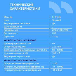 CBR CHP 735, Полноразмерная комп. гарнитура, 2 x mini-jack 3,5 mm, регул. громк., регул. оголовья, длина каб. 2м, цвет чёрный