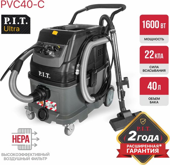 Пылесос P.I.T. PVC40-C (строительный, электрический, 1600Вт, розетка 2кВт, коннектор, 40л, сух/мокр)