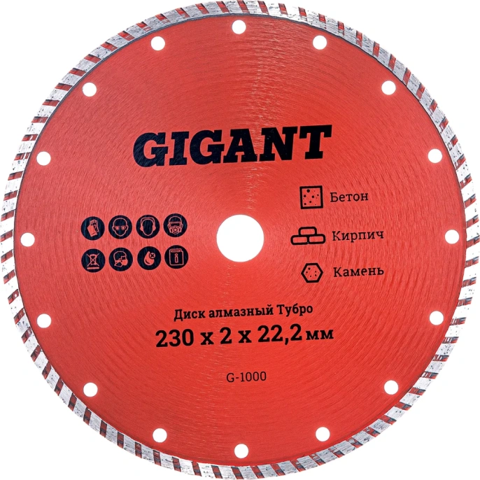 Диск алмазный Турбо (230x2x22.2 мм) Gigant G-1000